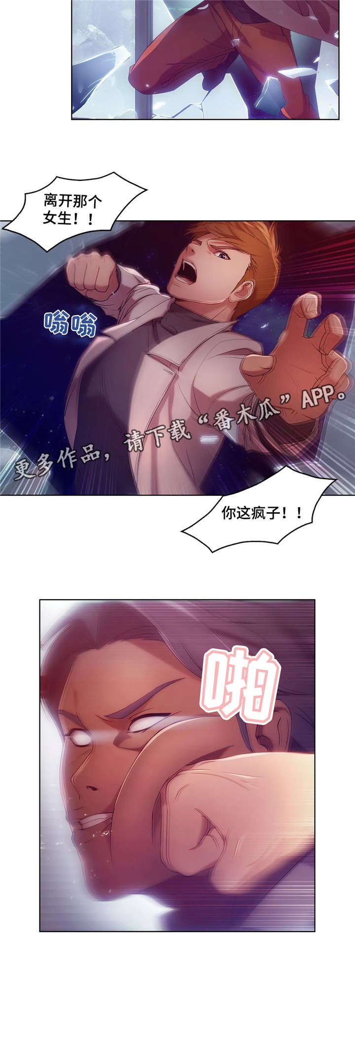 《排忧侦探所》漫画最新章节第11章：疯子免费下拉式在线观看章节第【1】张图片