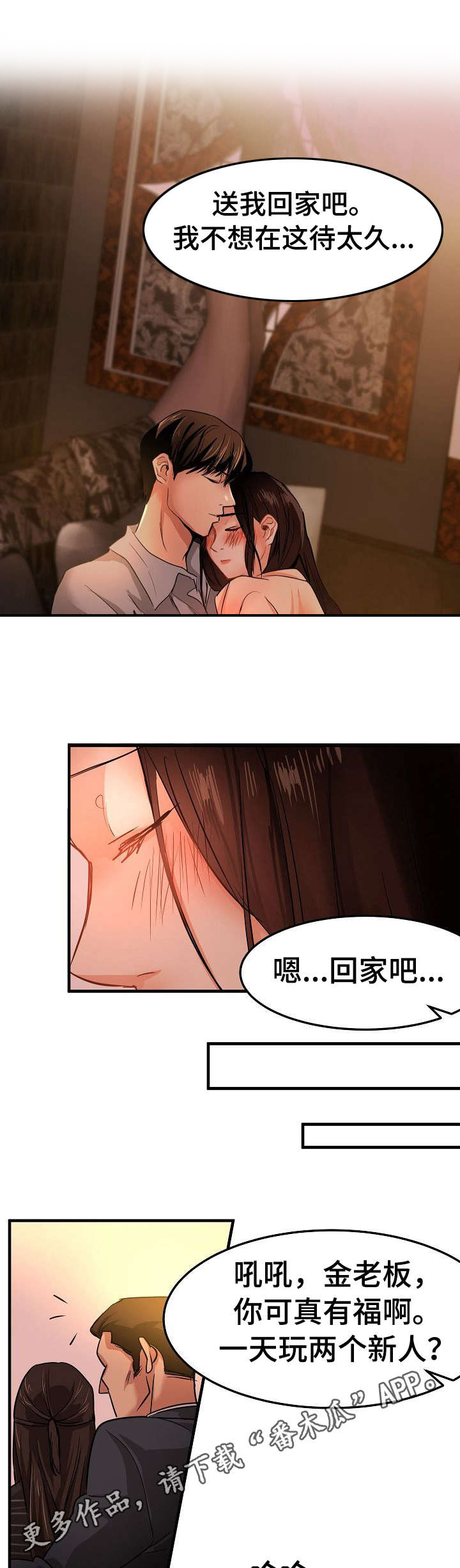 《深陷泥潭》漫画最新章节第28章：堕落免费下拉式在线观看章节第【12】张图片