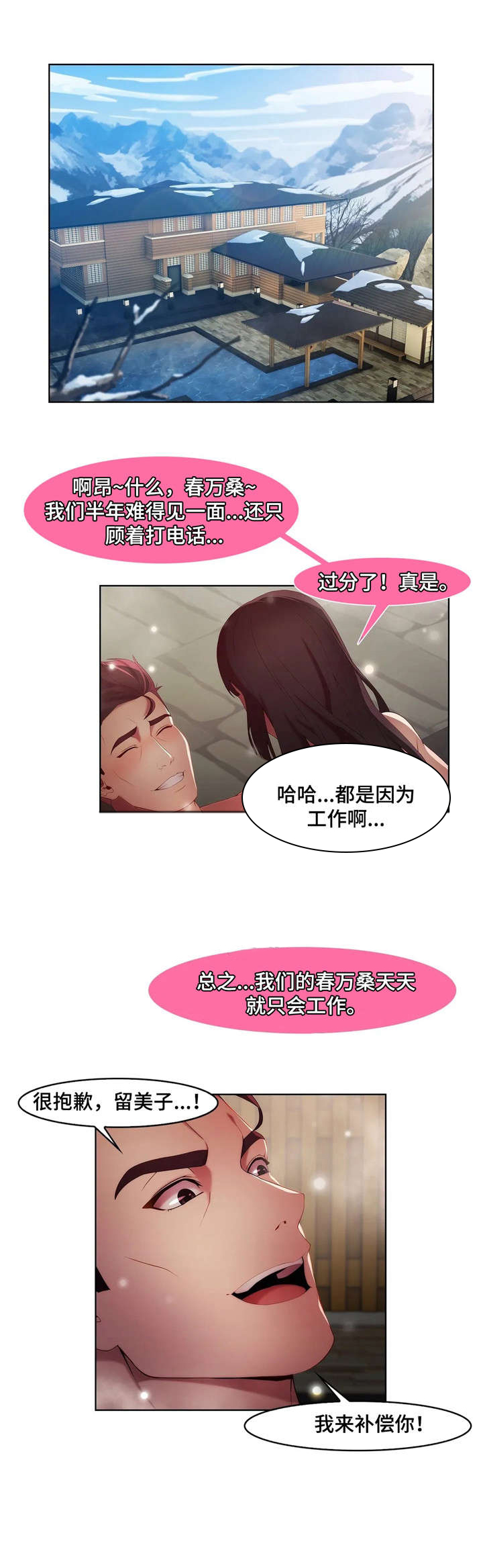 《排忧侦探所》漫画最新章节第14章：电话免费下拉式在线观看章节第【3】张图片