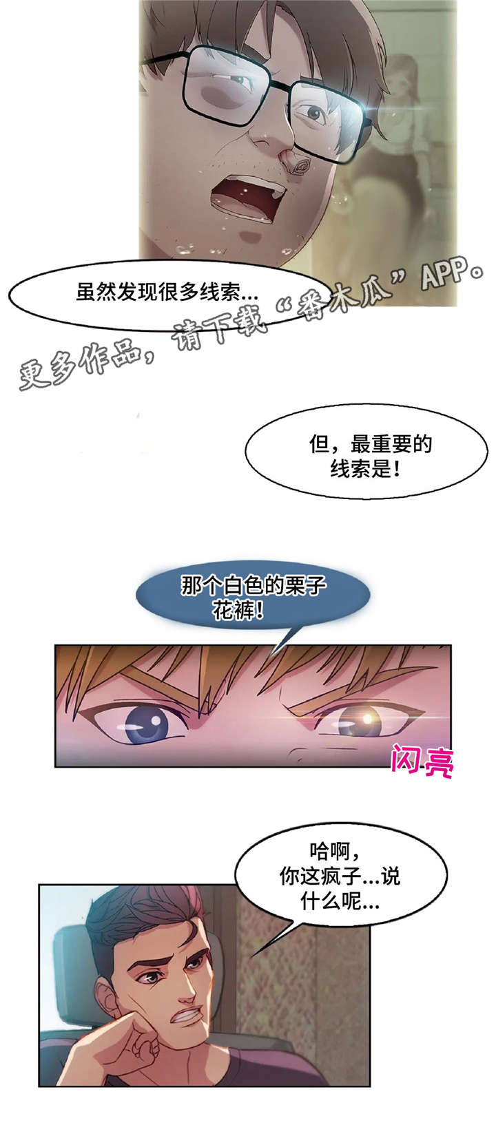 《排忧侦探所》漫画最新章节第12章：落网免费下拉式在线观看章节第【1】张图片