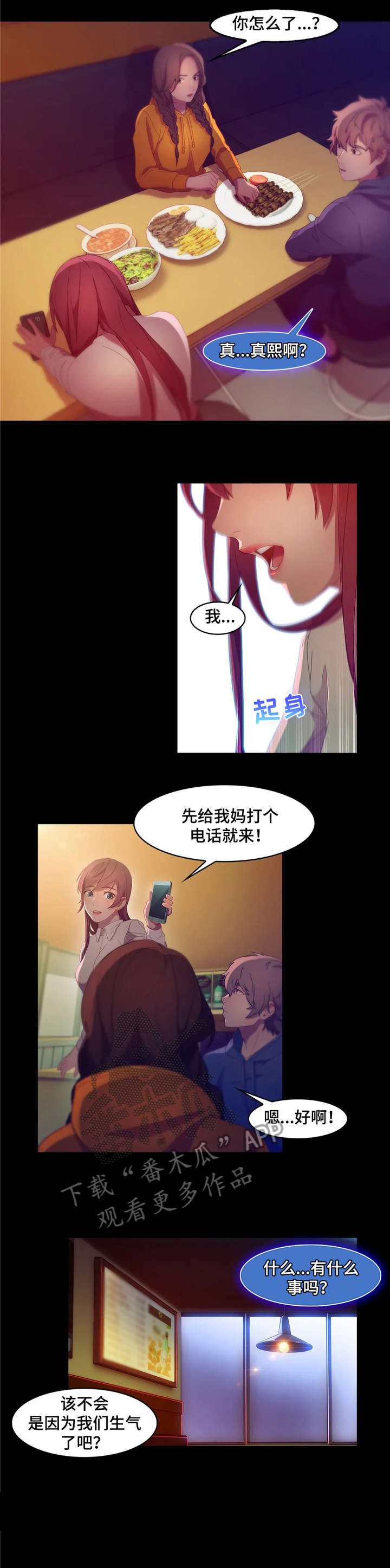 《排忧侦探所》漫画最新章节第9章：绑架免费下拉式在线观看章节第【5】张图片