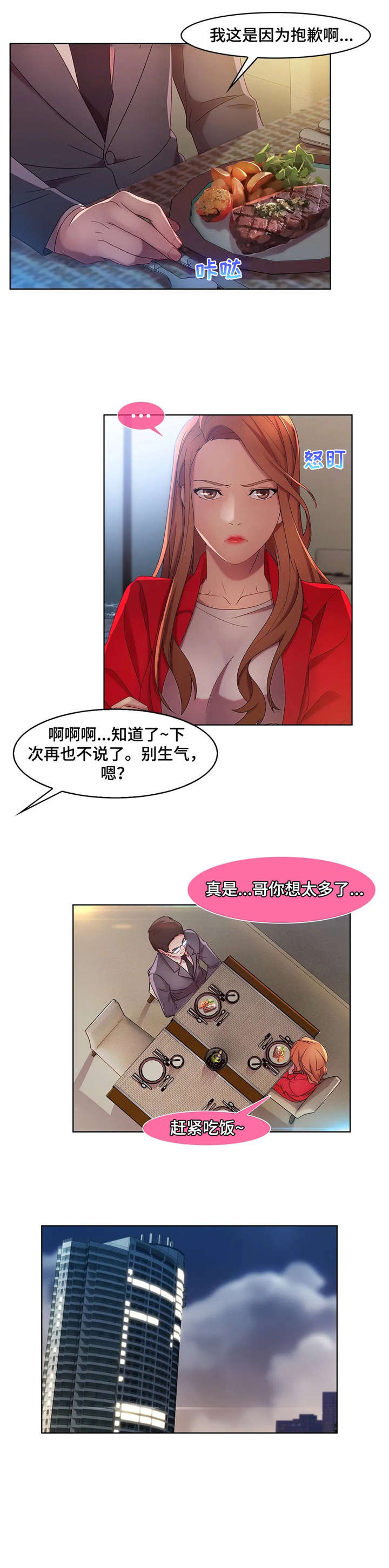 《排忧侦探所》漫画最新章节第18章：捞女免费下拉式在线观看章节第【9】张图片