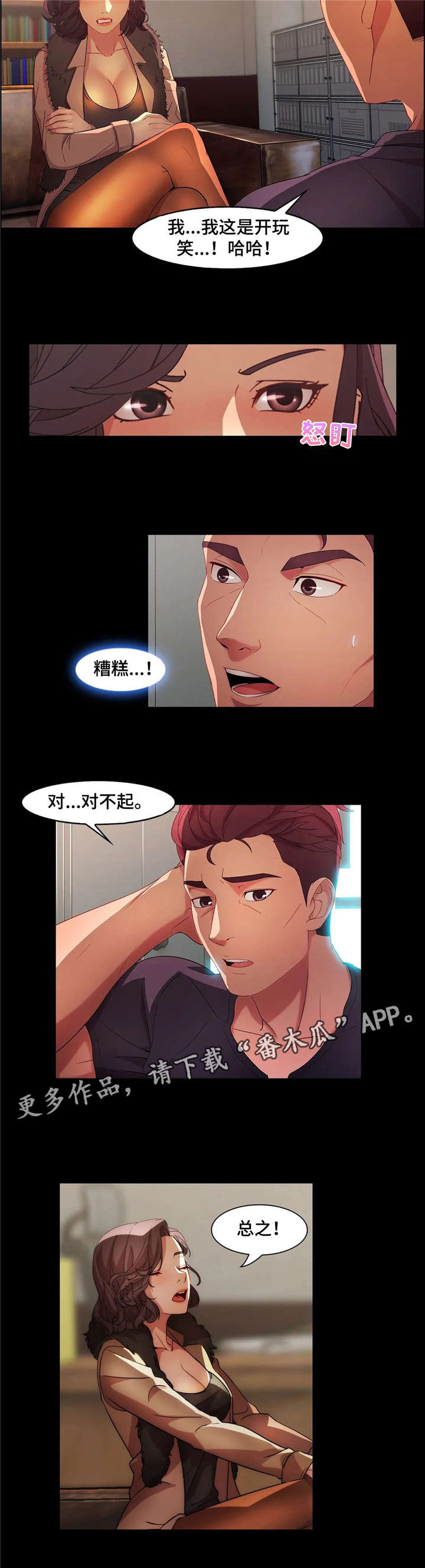 《排忧侦探所》漫画最新章节第29章：分手免费下拉式在线观看章节第【1】张图片