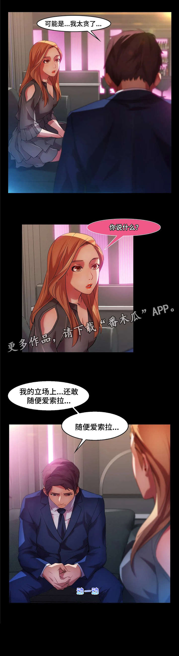 《排忧侦探所》漫画最新章节第24章：伪装免费下拉式在线观看章节第【1】张图片