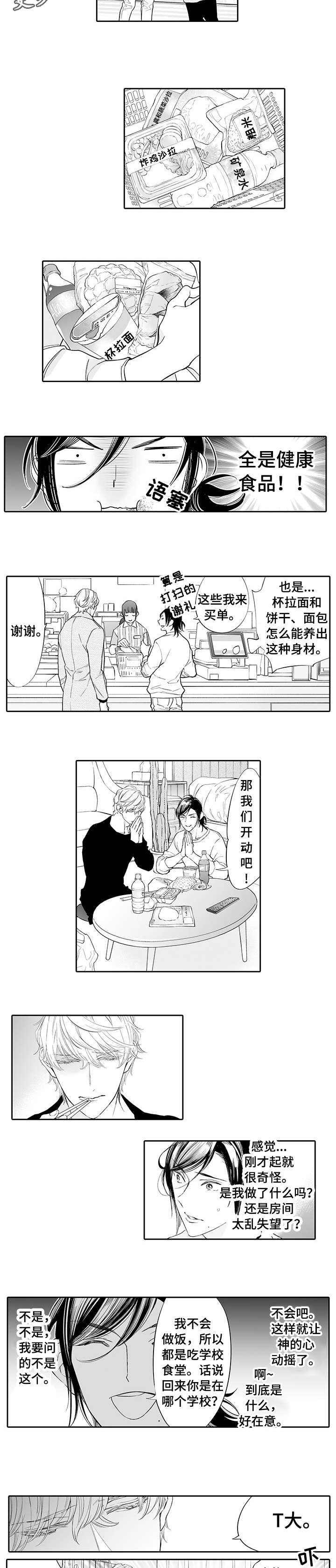 《温泉乡》漫画最新章节第15章：心跳免费下拉式在线观看章节第【5】张图片