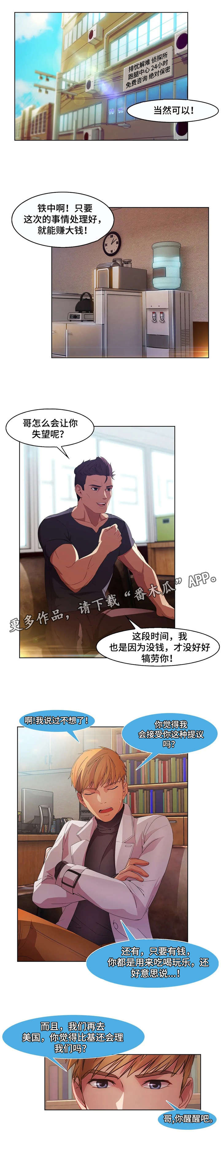 《排忧侦探所》漫画最新章节第31章：比基尼免费下拉式在线观看章节第【4】张图片