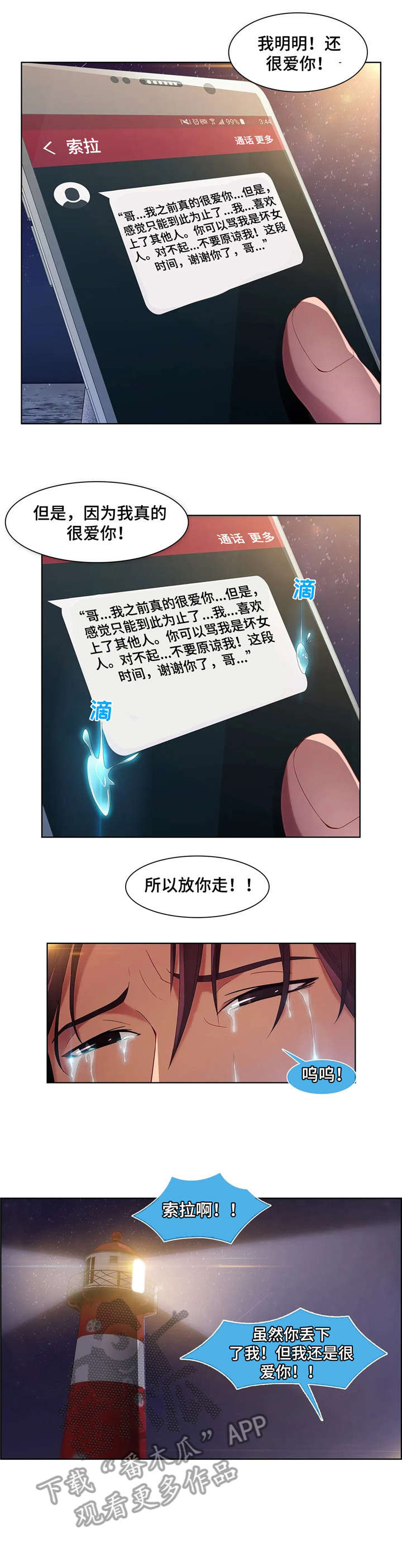 《排忧侦探所》漫画最新章节第29章：分手免费下拉式在线观看章节第【8】张图片