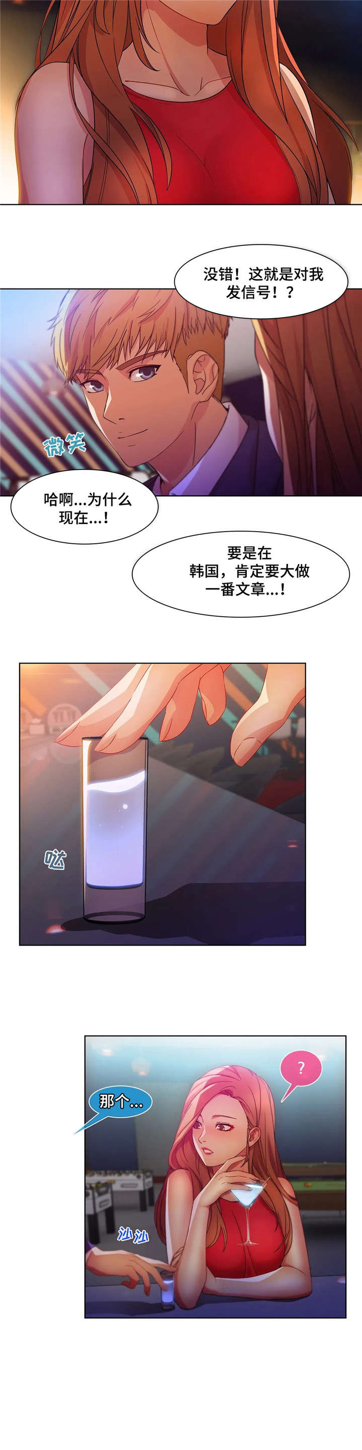 《排忧侦探所》漫画最新章节第32章：酒吧免费下拉式在线观看章节第【3】张图片