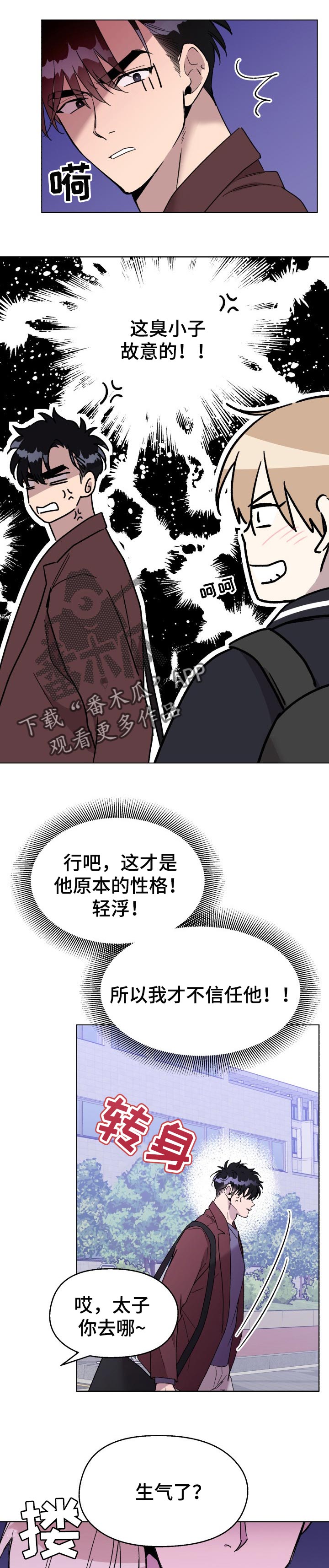 《惩罚游戏》漫画最新章节第27章：故意的免费下拉式在线观看章节第【8】张图片