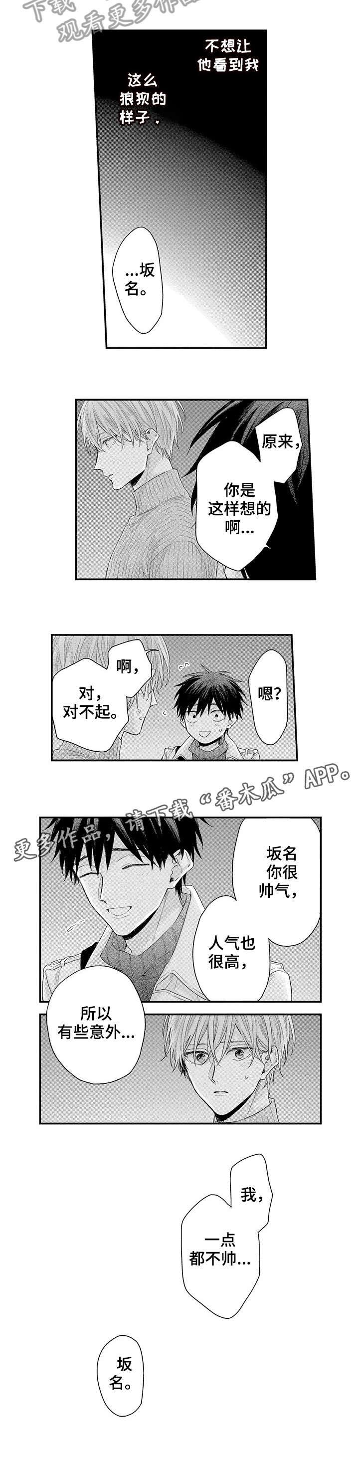 《我和经理之间》漫画最新章节第13章：我也是免费下拉式在线观看章节第【3】张图片