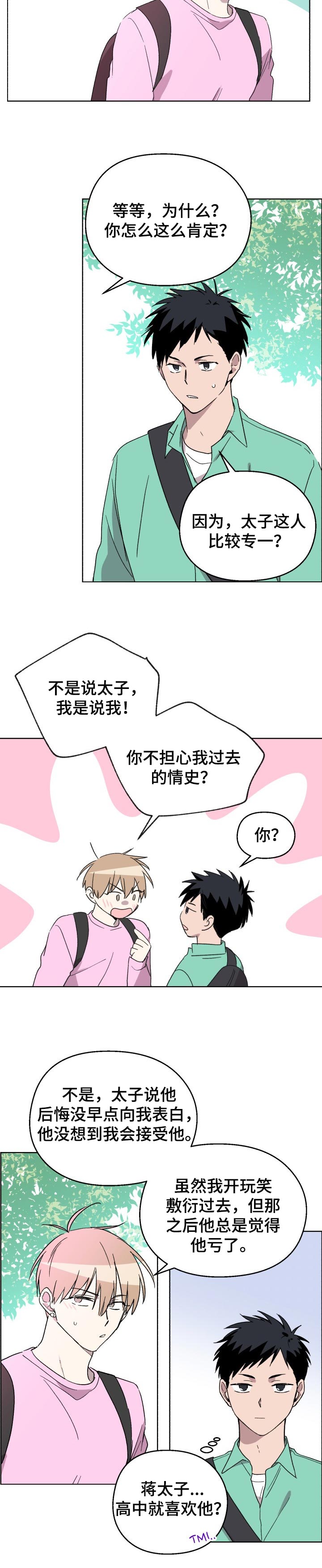 《惩罚游戏》漫画最新章节第45章：【番外】看着我免费下拉式在线观看章节第【5】张图片