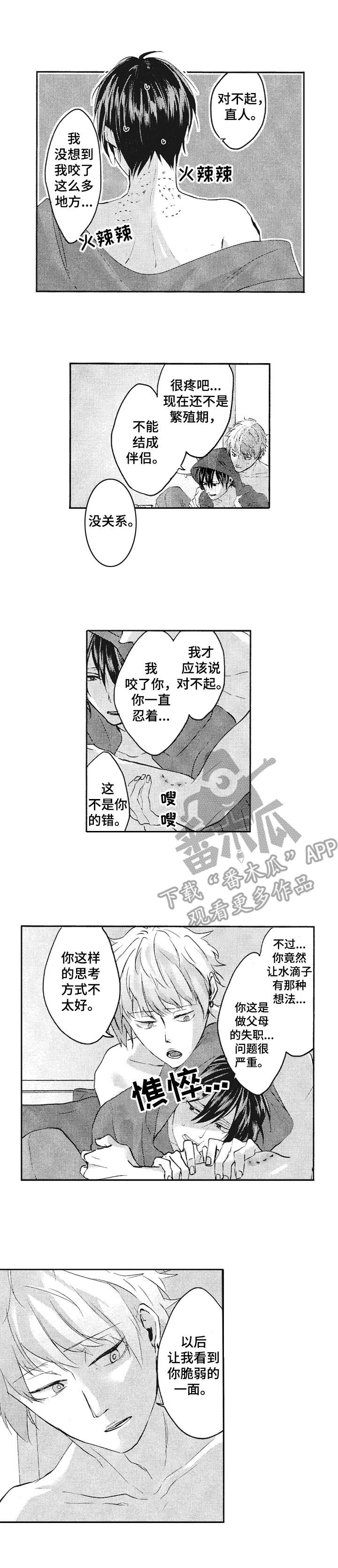 《让我保持喜欢》漫画最新章节第19章：不算太坏免费下拉式在线观看章节第【7】张图片