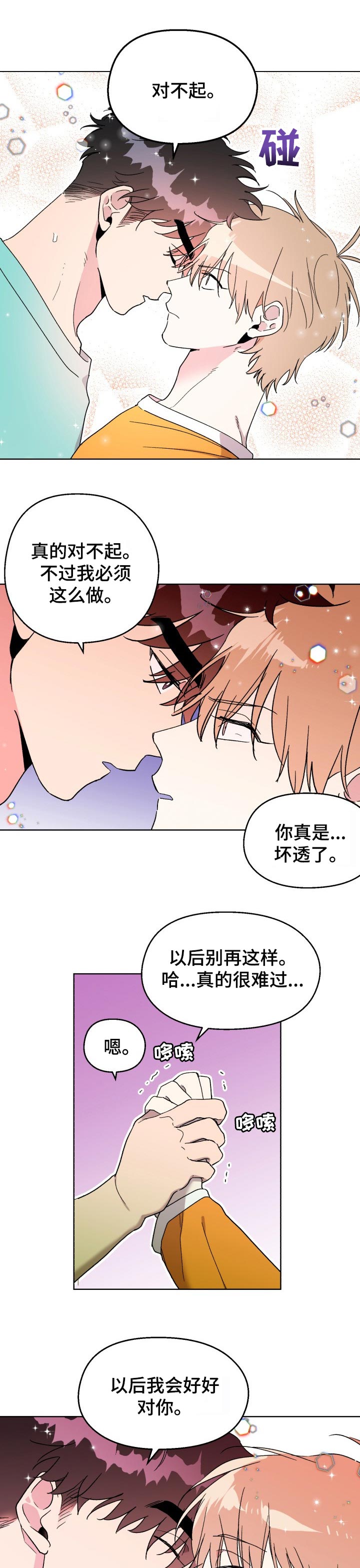 《惩罚游戏》漫画最新章节第39章：以后会对你好的免费下拉式在线观看章节第【4】张图片