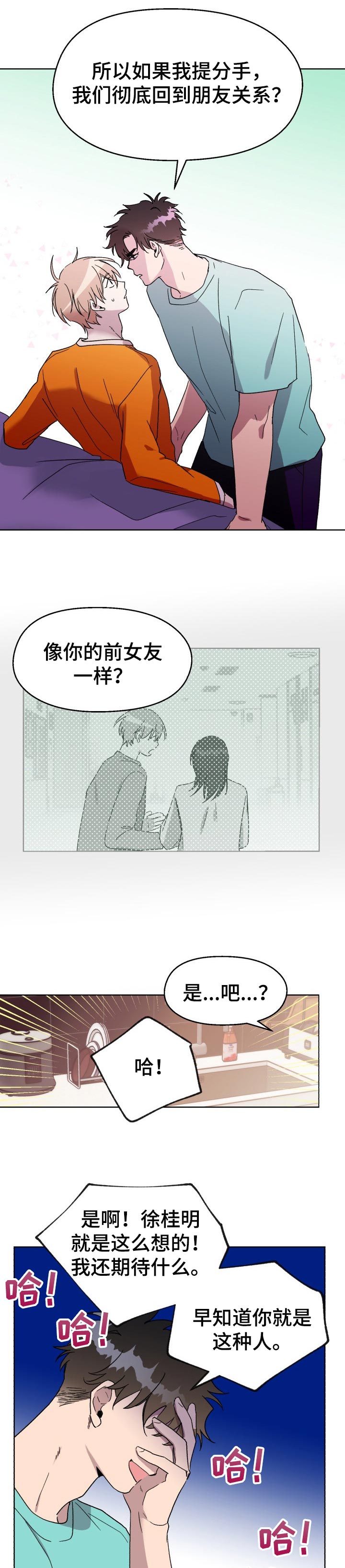 《惩罚游戏》漫画最新章节第36章：分手免费下拉式在线观看章节第【3】张图片