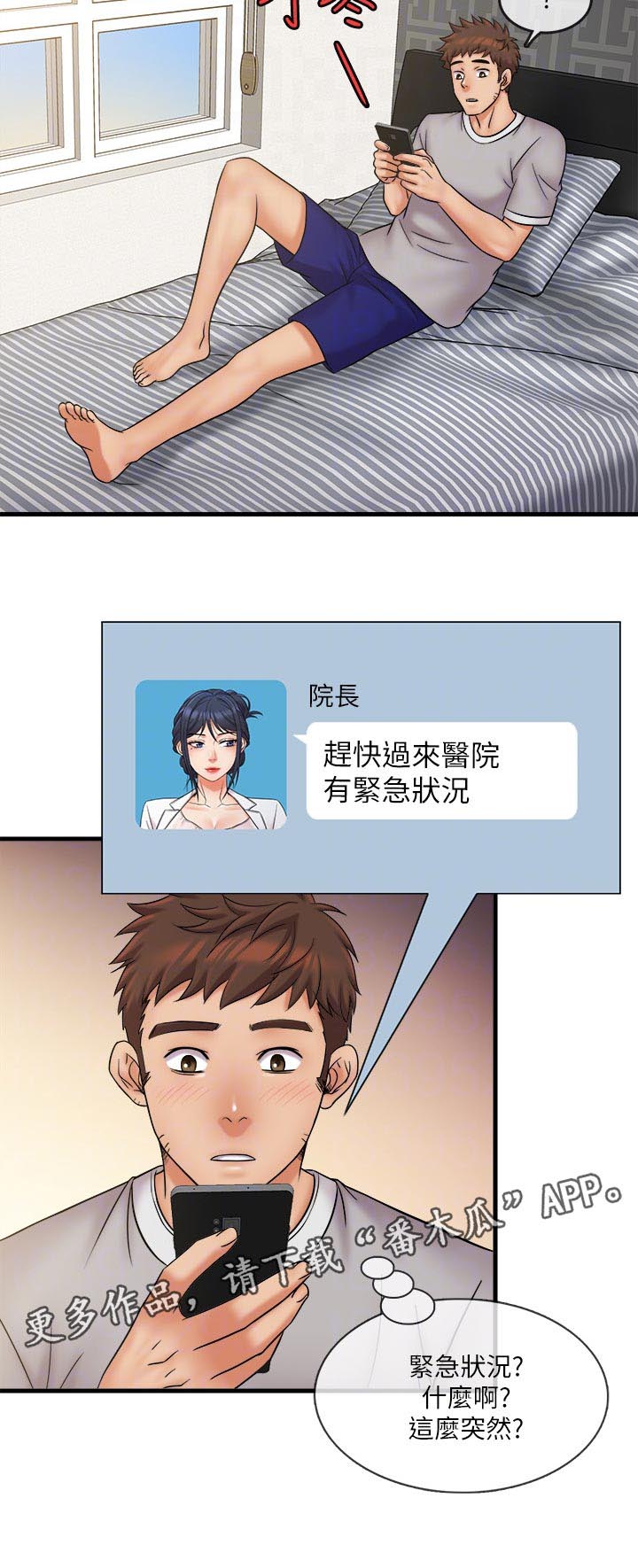 《借助疗养》漫画最新章节第39章：不合理免费下拉式在线观看章节第【12】张图片