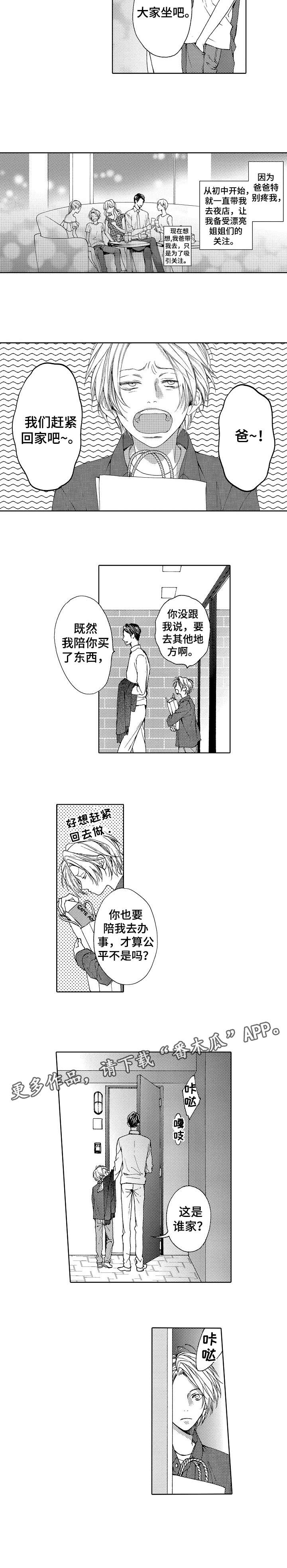 《靴兄弟》漫画最新章节第14章：童年免费下拉式在线观看章节第【1】张图片