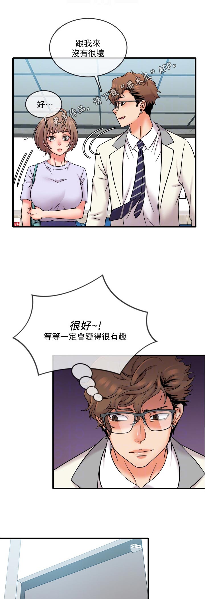 《借助疗养》漫画最新章节第25章：灾难免费下拉式在线观看章节第【17】张图片