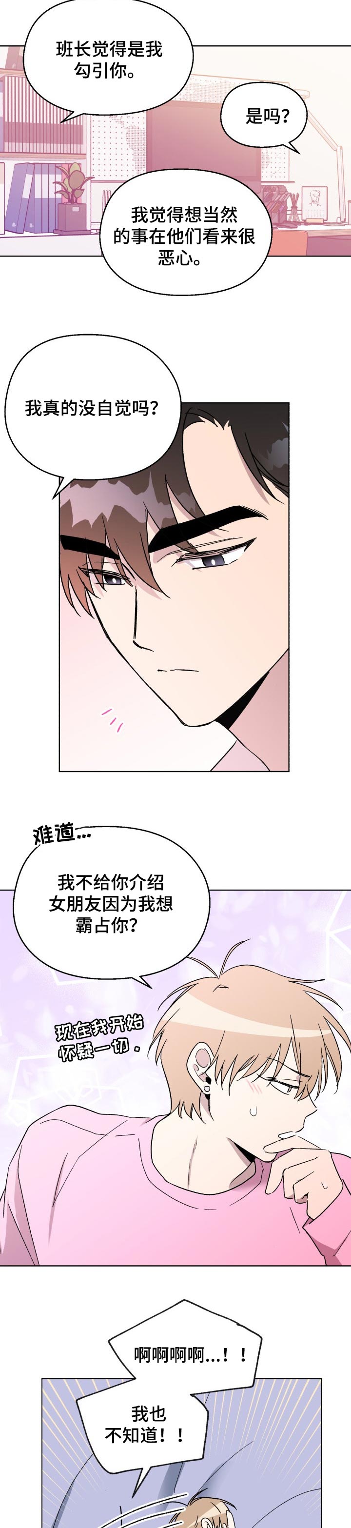 《惩罚游戏》漫画最新章节第46章：【番外】霸占你（完结）免费下拉式在线观看章节第【3】张图片