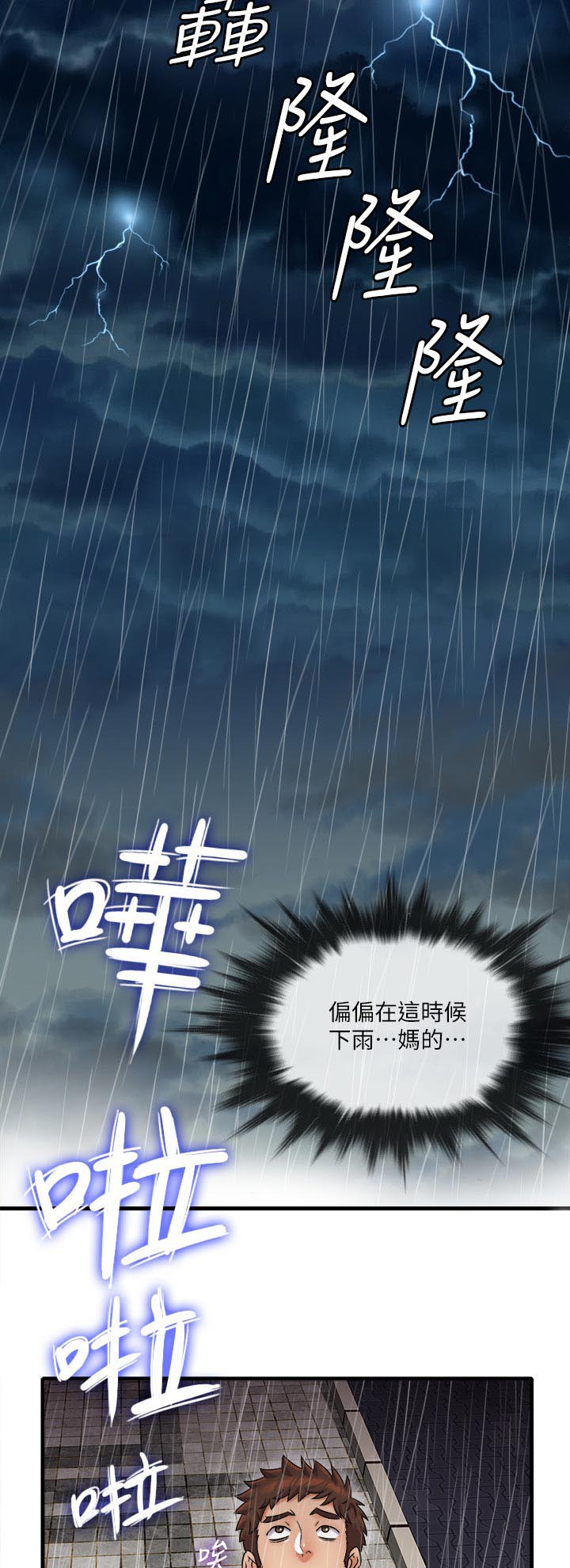 《借助疗养》漫画最新章节第40章：不想看见你免费下拉式在线观看章节第【15】张图片