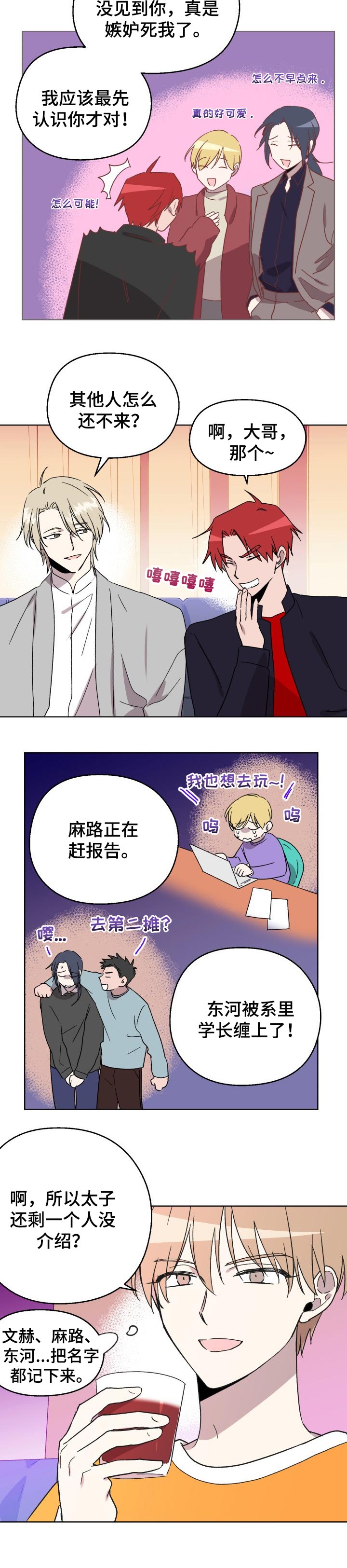 《惩罚游戏》漫画最新章节第33章：聚会免费下拉式在线观看章节第【1】张图片