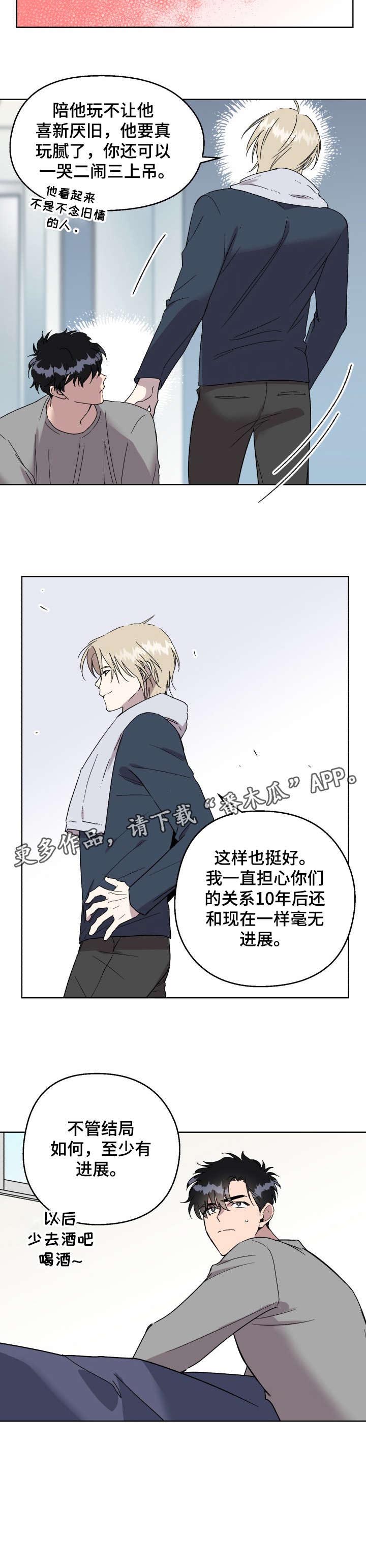 《惩罚游戏》漫画最新章节第17章：谢谢免费下拉式在线观看章节第【5】张图片