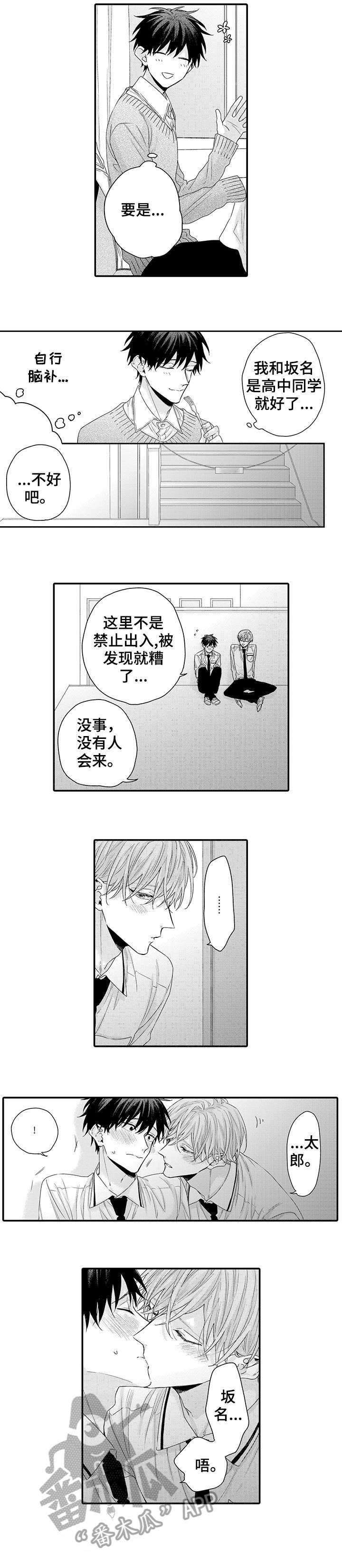 《我和经理之间》漫画最新章节第14章：羞耻免费下拉式在线观看章节第【2】张图片