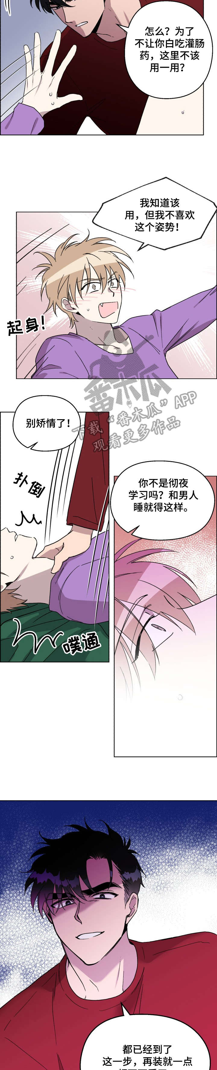 《惩罚游戏》漫画最新章节第14章：背免费下拉式在线观看章节第【9】张图片