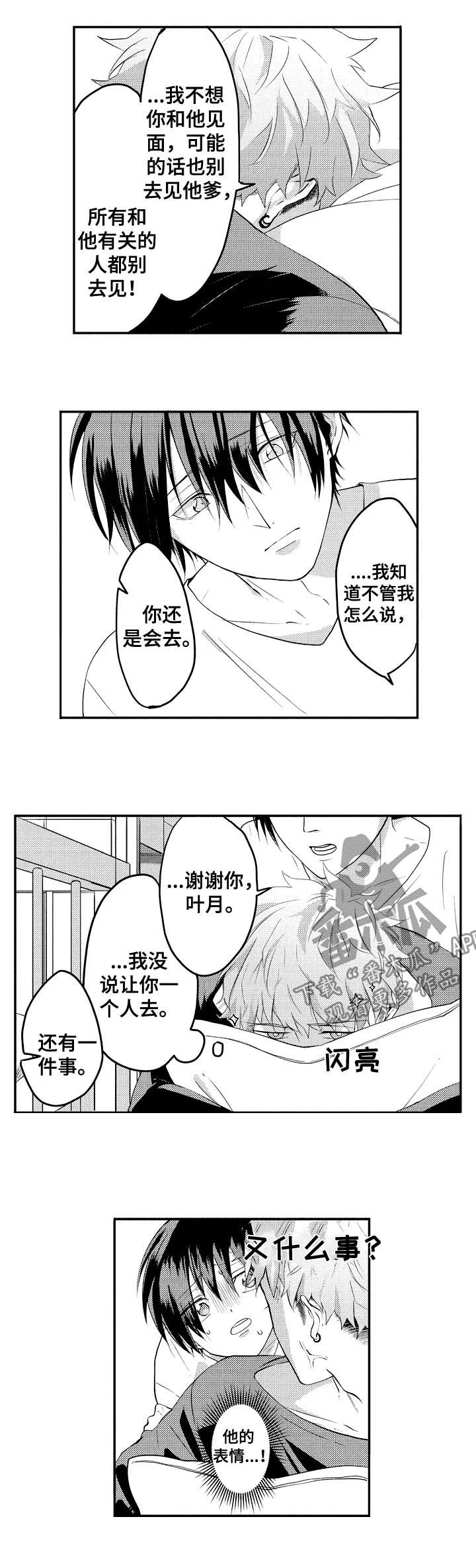 《让我保持喜欢》漫画最新章节第28章：有一个想法免费下拉式在线观看章节第【5】张图片