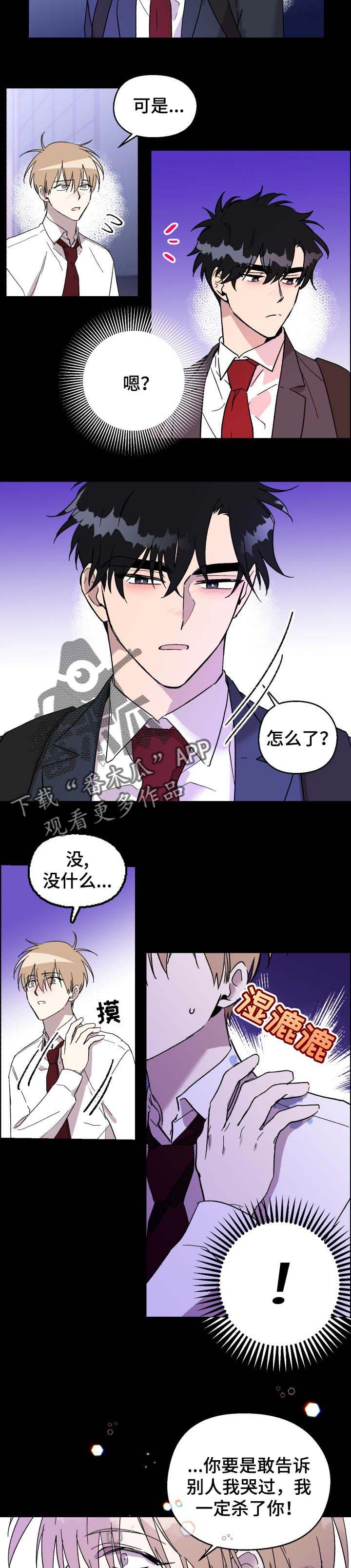 《惩罚游戏》漫画最新章节第25章：新奇免费下拉式在线观看章节第【6】张图片