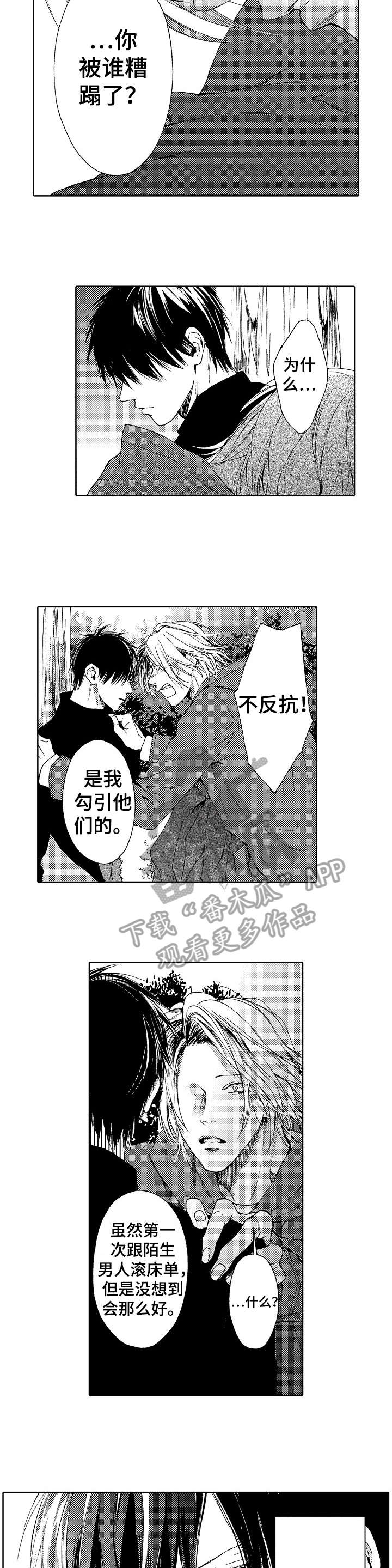 《靴兄弟》漫画最新章节第12章：多亏免费下拉式在线观看章节第【2】张图片