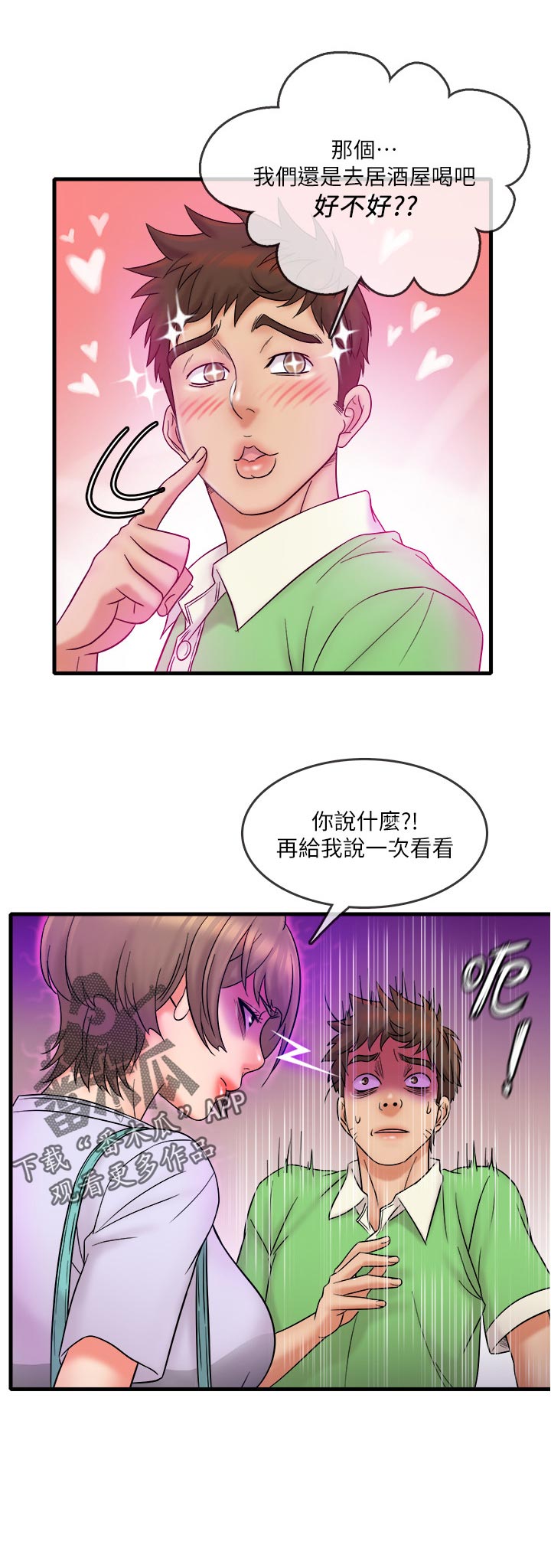 《借助疗养》漫画最新章节第25章：灾难免费下拉式在线观看章节第【5】张图片