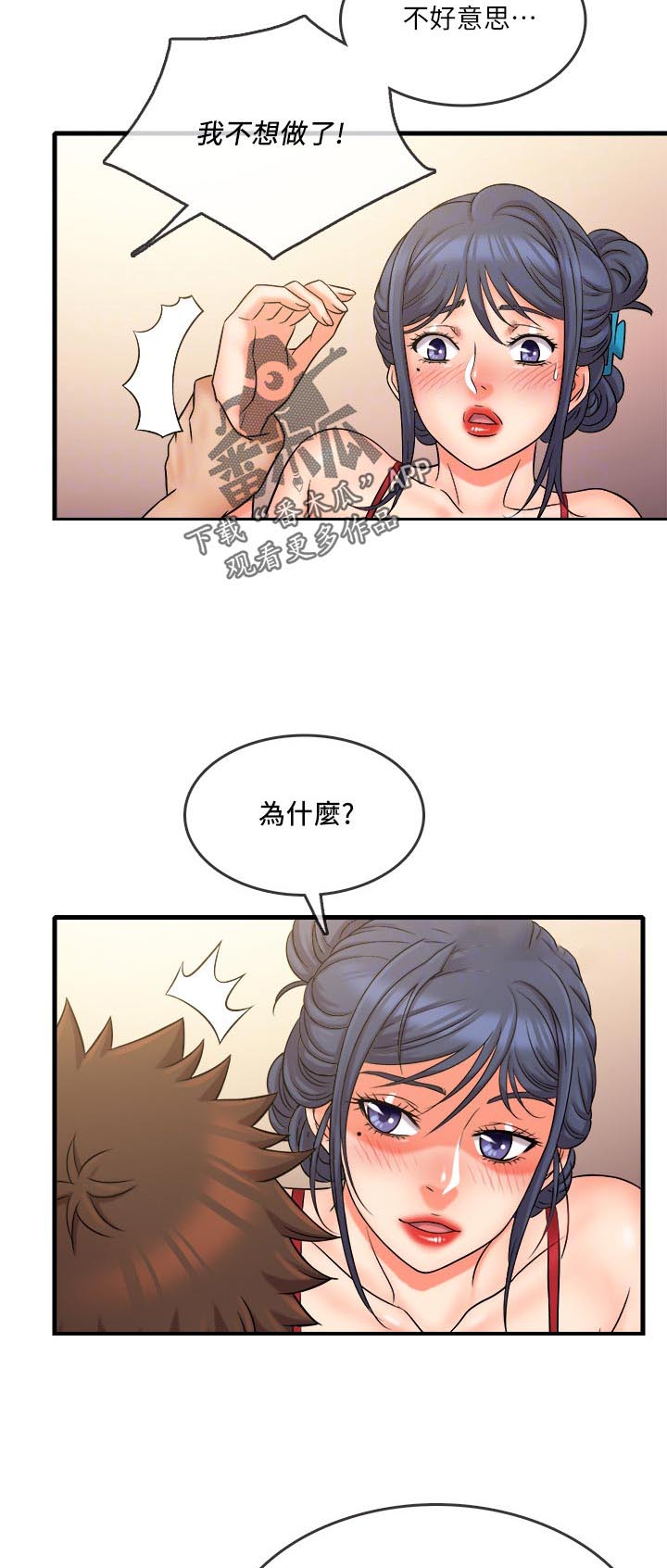 《借助疗养》漫画最新章节第39章：不合理免费下拉式在线观看章节第【5】张图片