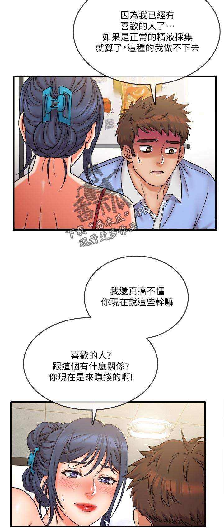 《借助疗养》漫画最新章节第39章：不合理免费下拉式在线观看章节第【4】张图片