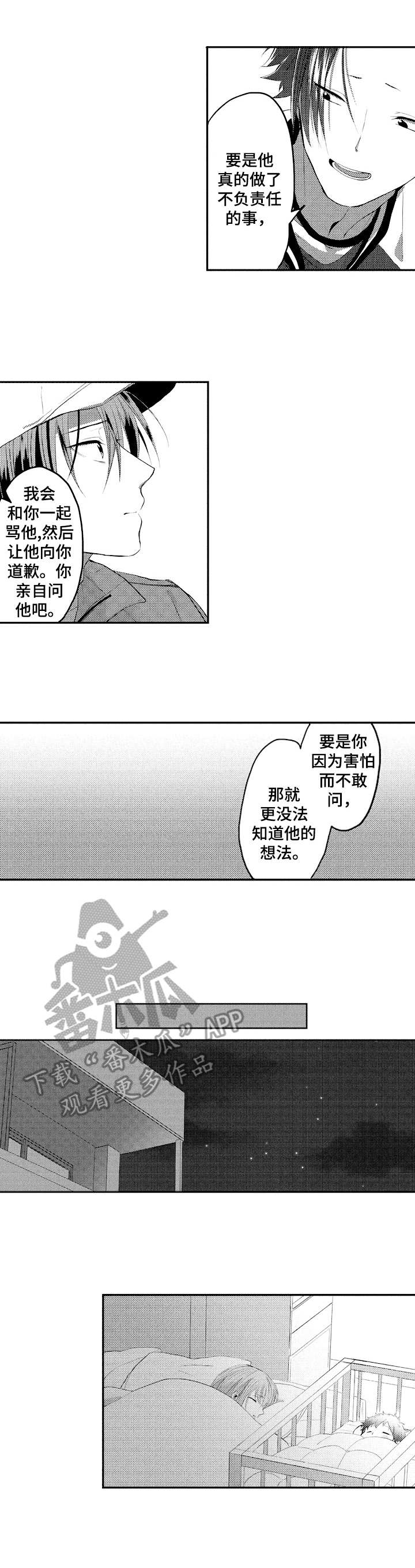 《让我保持喜欢》漫画最新章节第25章：焦虑免费下拉式在线观看章节第【5】张图片