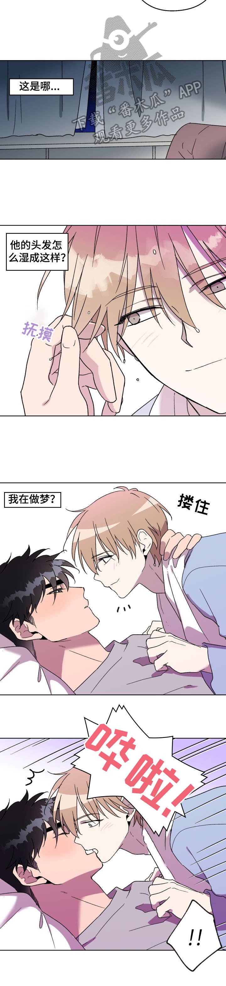 《惩罚游戏》漫画最新章节第21章：烦躁免费下拉式在线观看章节第【5】张图片