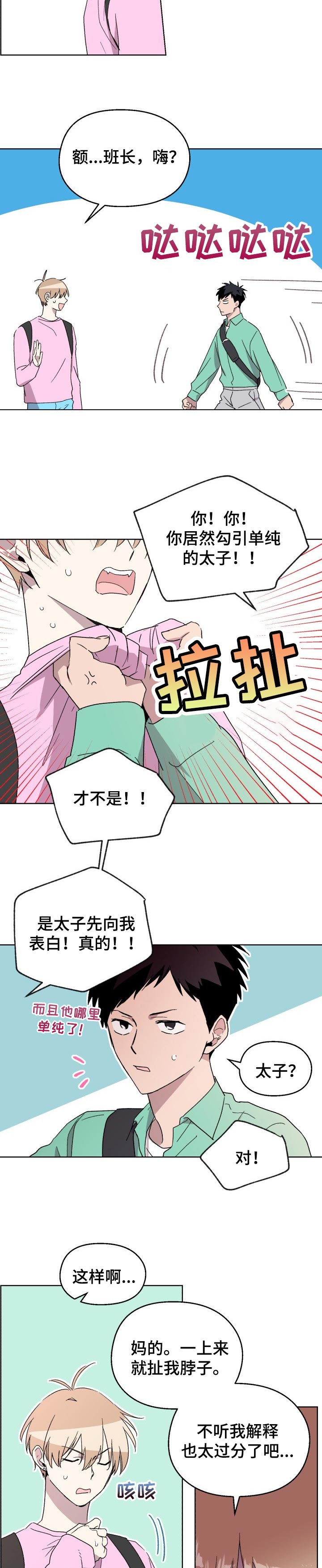 《惩罚游戏》漫画最新章节第45章：【番外】看着我免费下拉式在线观看章节第【7】张图片