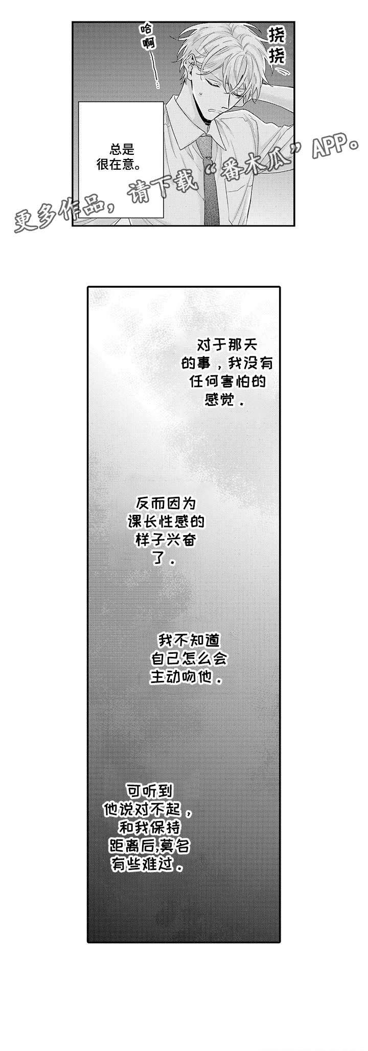 《我和经理之间》漫画最新章节第4章：难过免费下拉式在线观看章节第【1】张图片