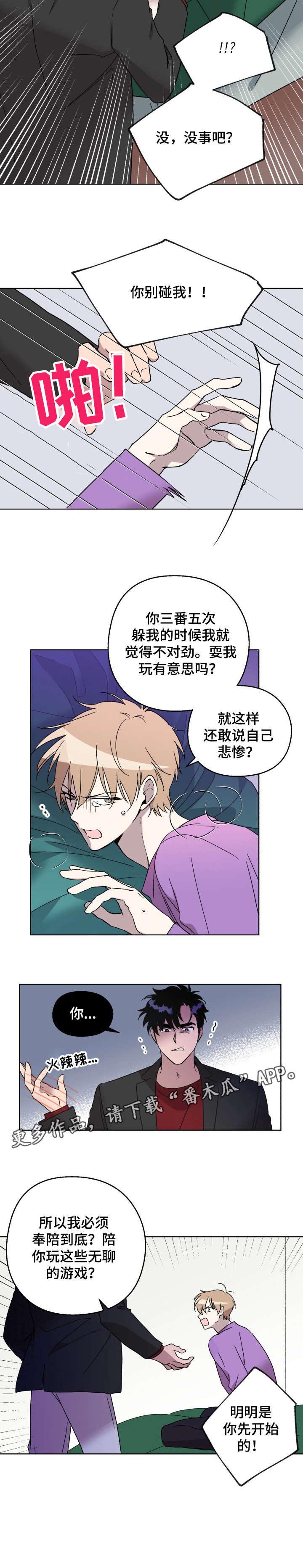 《惩罚游戏》漫画最新章节第15章：去医院免费下拉式在线观看章节第【5】张图片