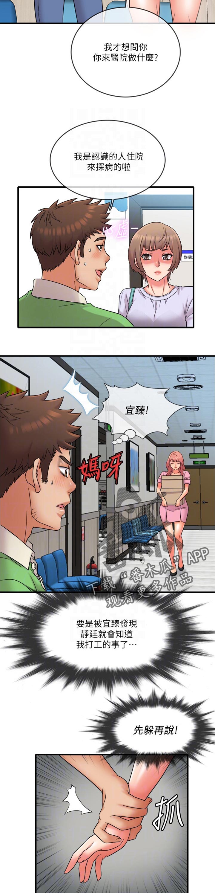 《借助疗养》漫画最新章节第23章：是女友吗？免费下拉式在线观看章节第【5】张图片