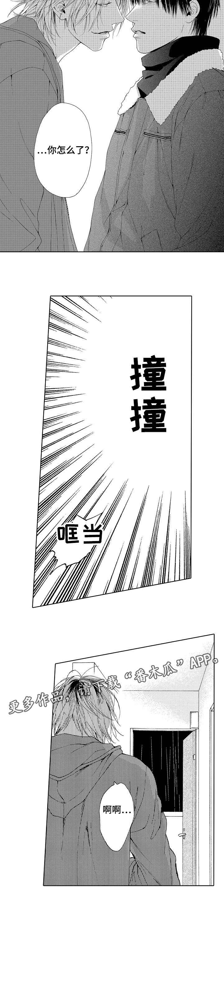 《靴兄弟》漫画最新章节第9章：怎么了免费下拉式在线观看章节第【1】张图片