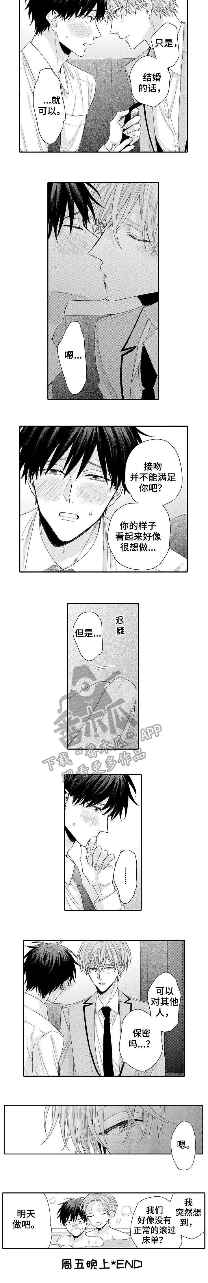 《我和经理之间》漫画最新章节第16章：周五晚上（完结）免费下拉式在线观看章节第【1】张图片