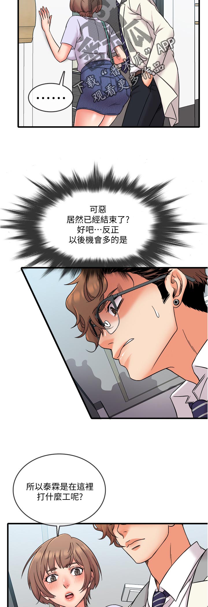 《借助疗养》漫画最新章节第25章：灾难免费下拉式在线观看章节第【13】张图片