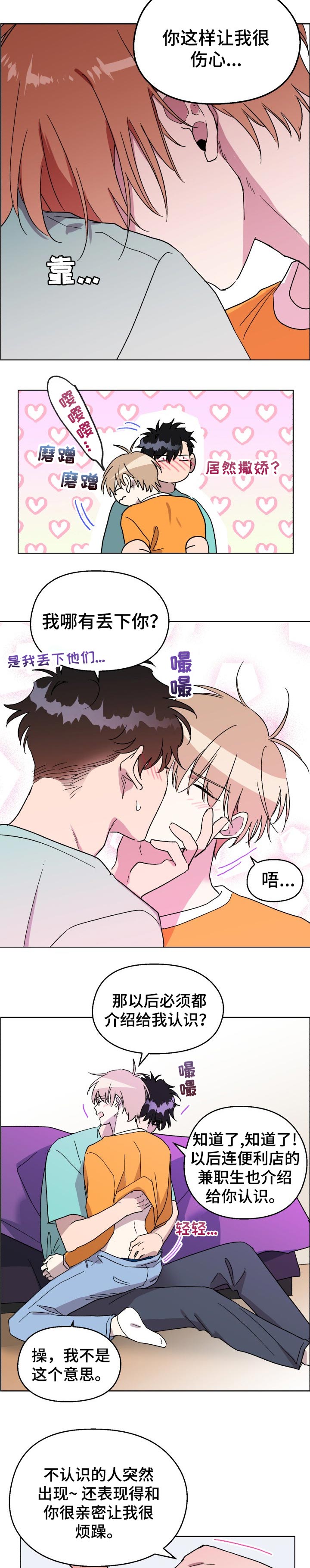 《惩罚游戏》漫画最新章节第36章：分手免费下拉式在线观看章节第【6】张图片