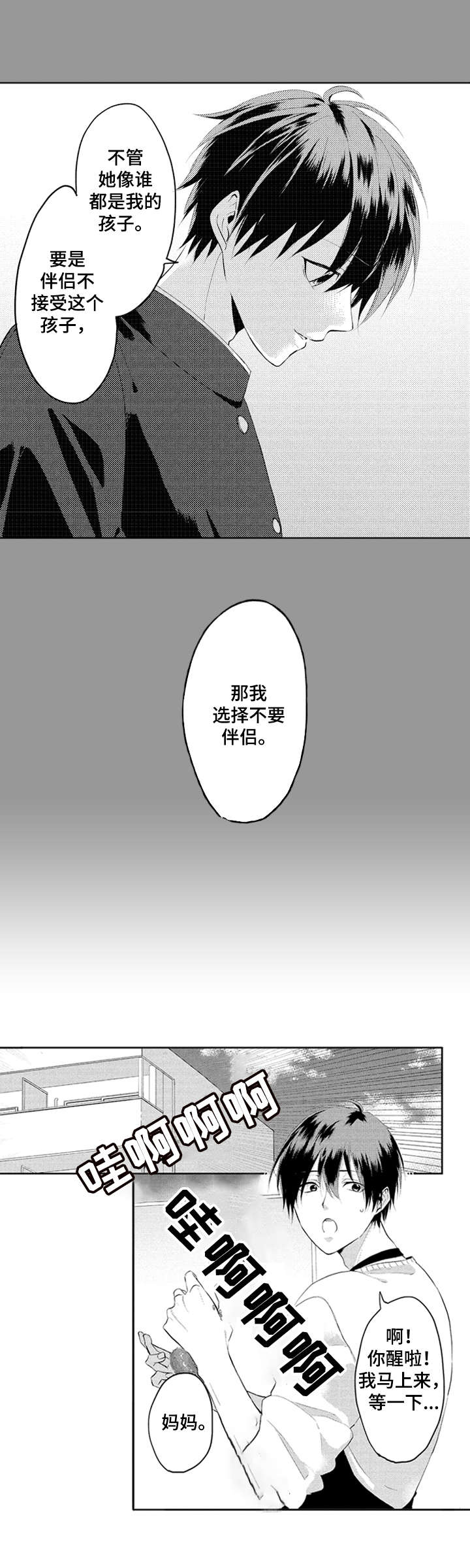 《让我保持喜欢》漫画最新章节第22章：姐姐免费下拉式在线观看章节第【7】张图片