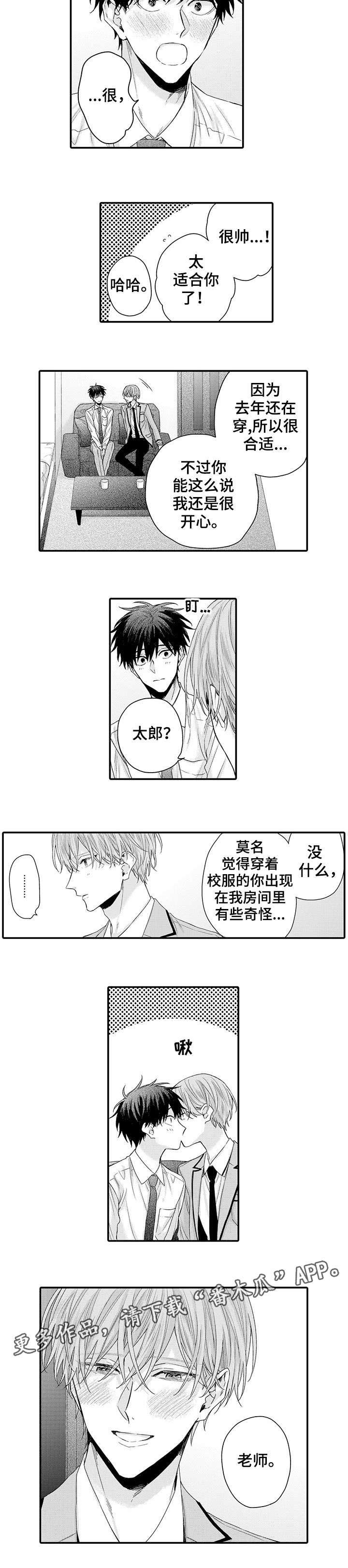 《我和经理之间》漫画最新章节第16章：周五晚上（完结）免费下拉式在线观看章节第【3】张图片