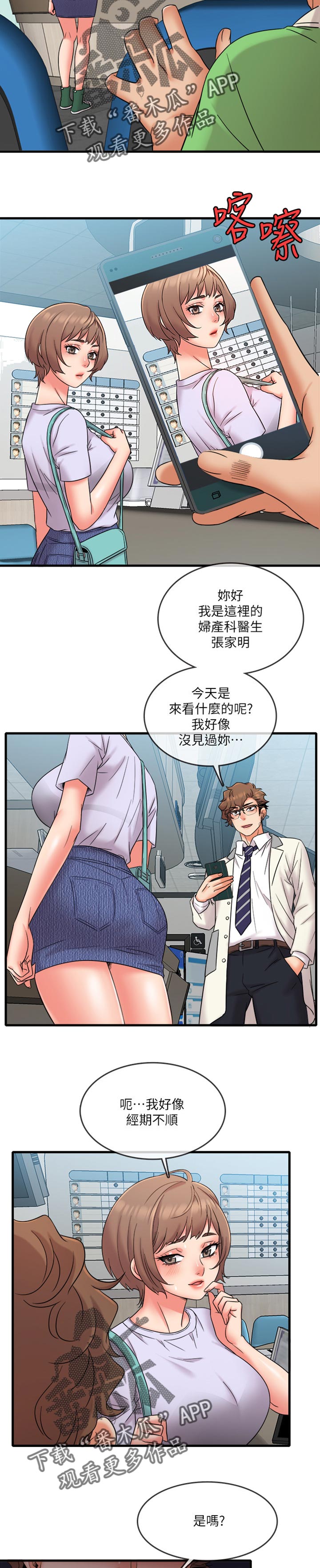 《借助疗养》漫画最新章节第21章：我没有经验免费下拉式在线观看章节第【8】张图片