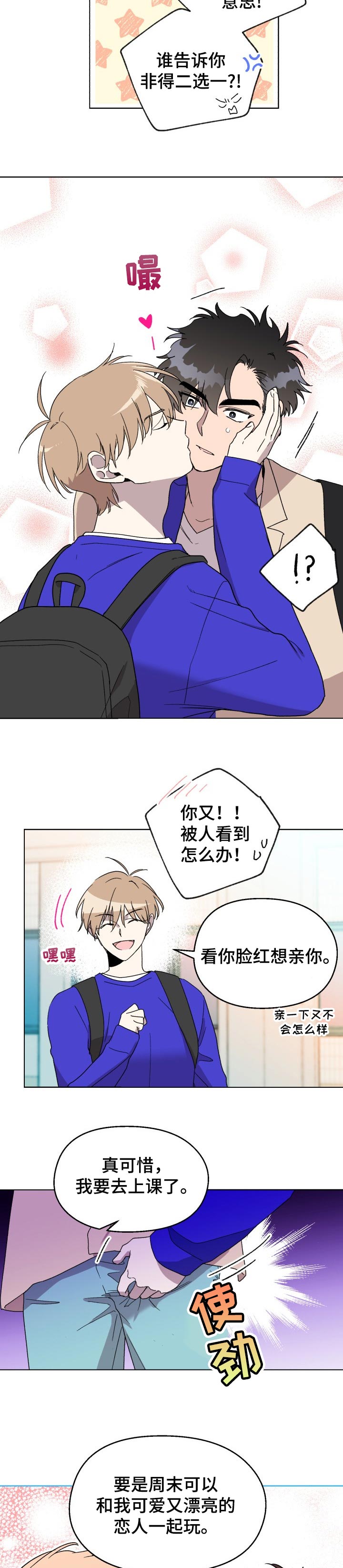 《惩罚游戏》漫画最新章节第43章：纠缠免费下拉式在线观看章节第【2】张图片