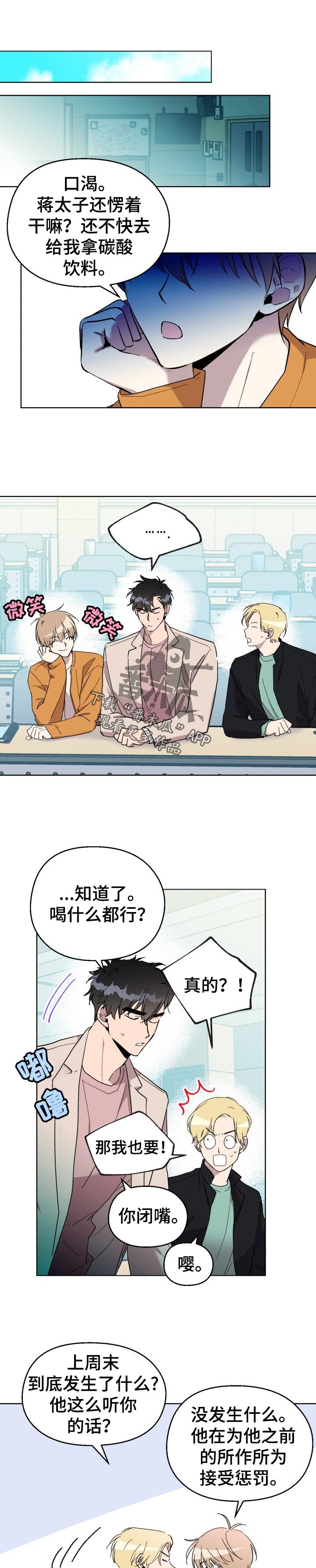 《惩罚游戏》漫画最新章节第29章：讨论免费下拉式在线观看章节第【6】张图片