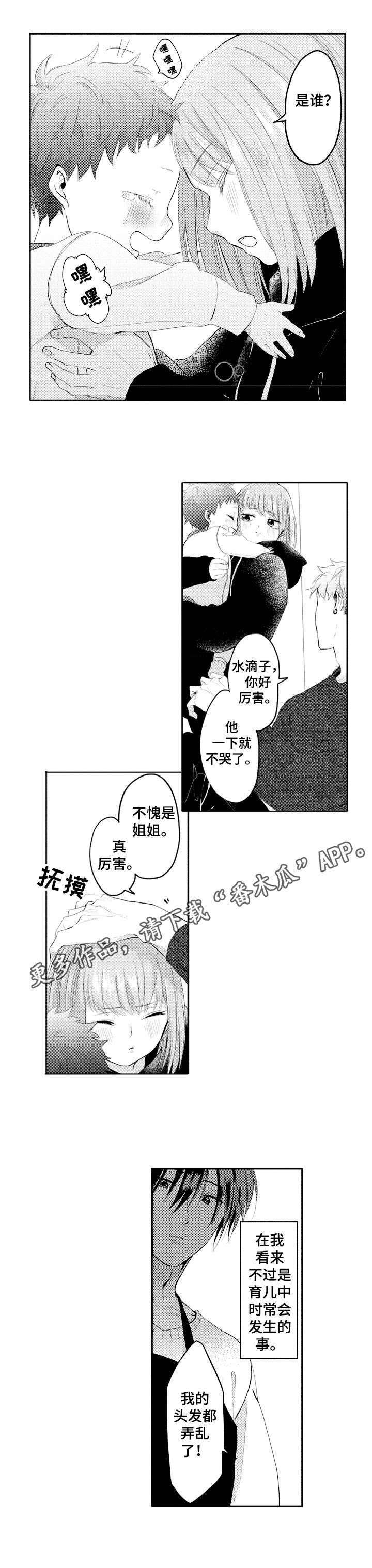 《让我保持喜欢》漫画最新章节第24章：举止奇怪免费下拉式在线观看章节第【7】张图片