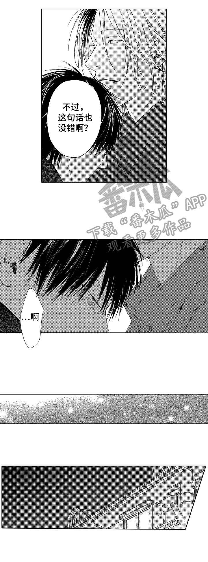 《靴兄弟》漫画最新章节第7章：变免费下拉式在线观看章节第【3】张图片